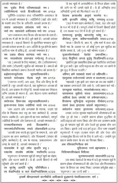 aditya hrudayam sanskrit pdf